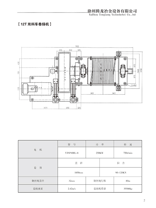 12T雙料車卷揚機