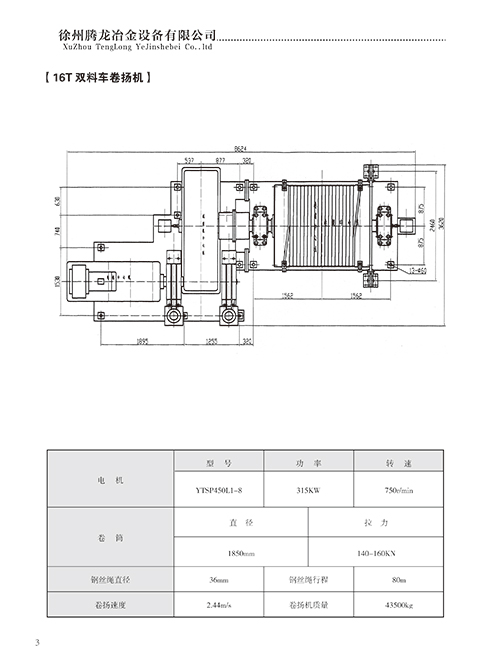 16T雙料車卷?yè)P(yáng)機(jī)