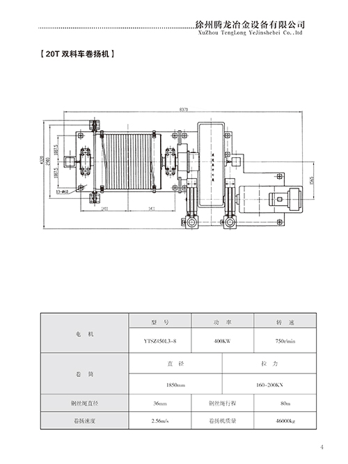 20T雙料車卷揚(yáng)機(jī)